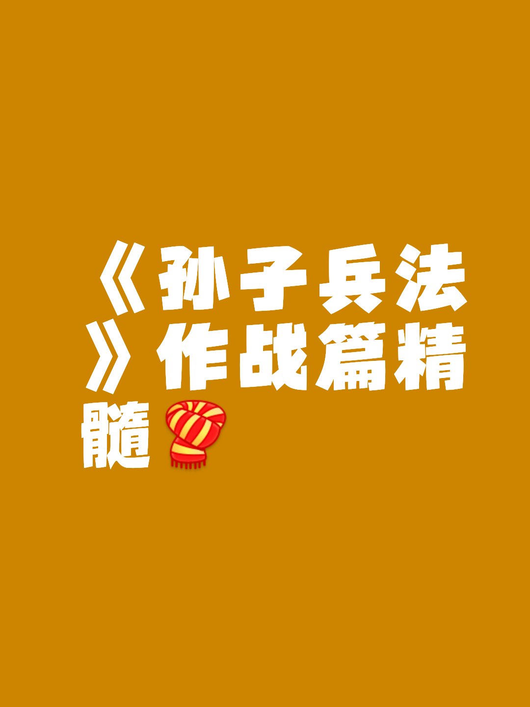 教练战术堪比孙子兵法 教练战术堪比孙子兵法