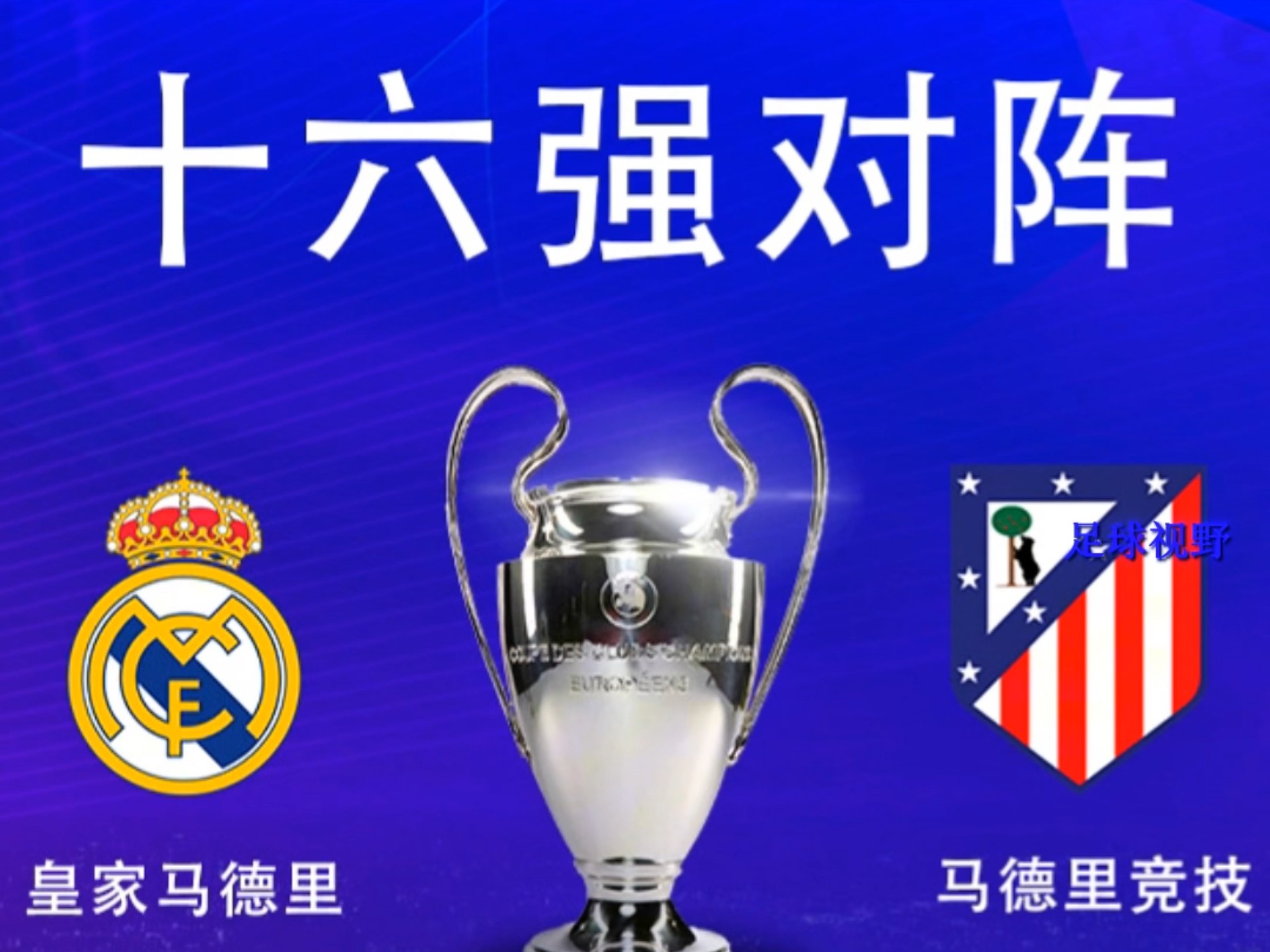 马德里竞技利用机会,击败对手晋级 马德里竞技利用机会,击败对手晋级