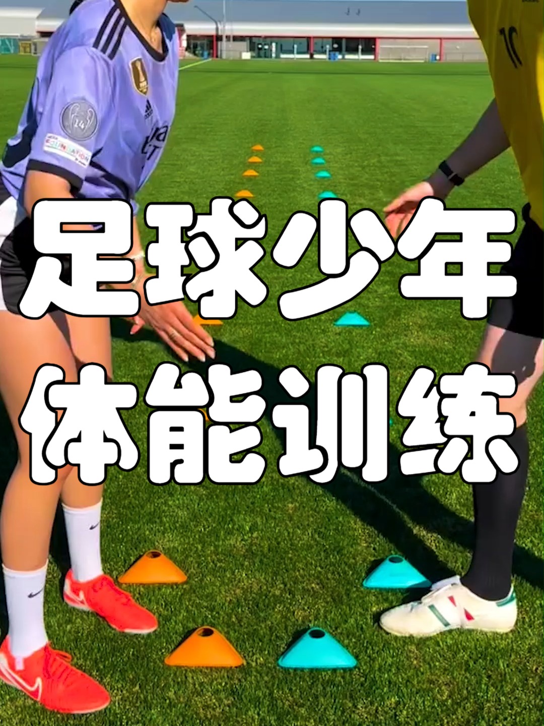 体能训练成果显著,球员状况良好 体能训练成果显著,球员状况良好