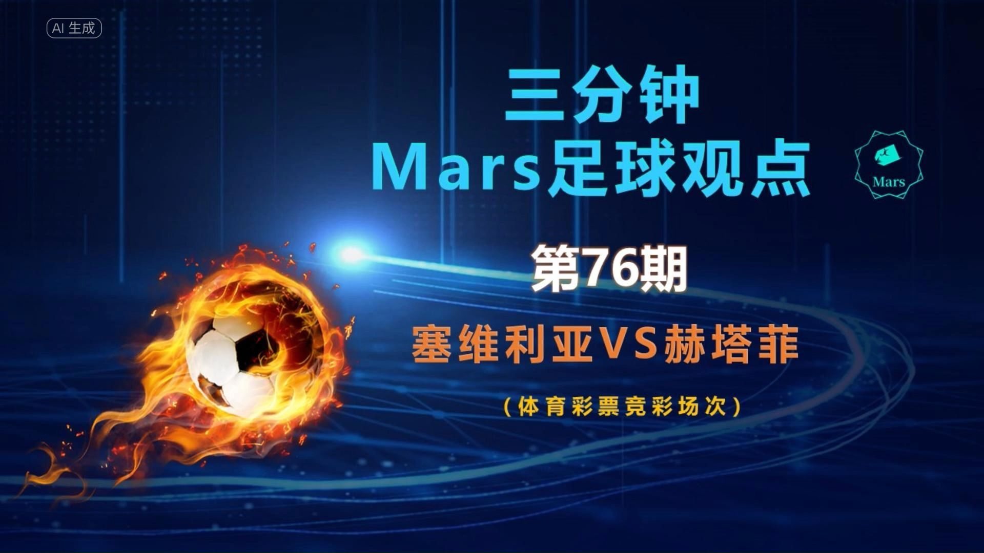 塞维利亚主场作战，赛季首胜渴望走进胜利行列的简单介绍