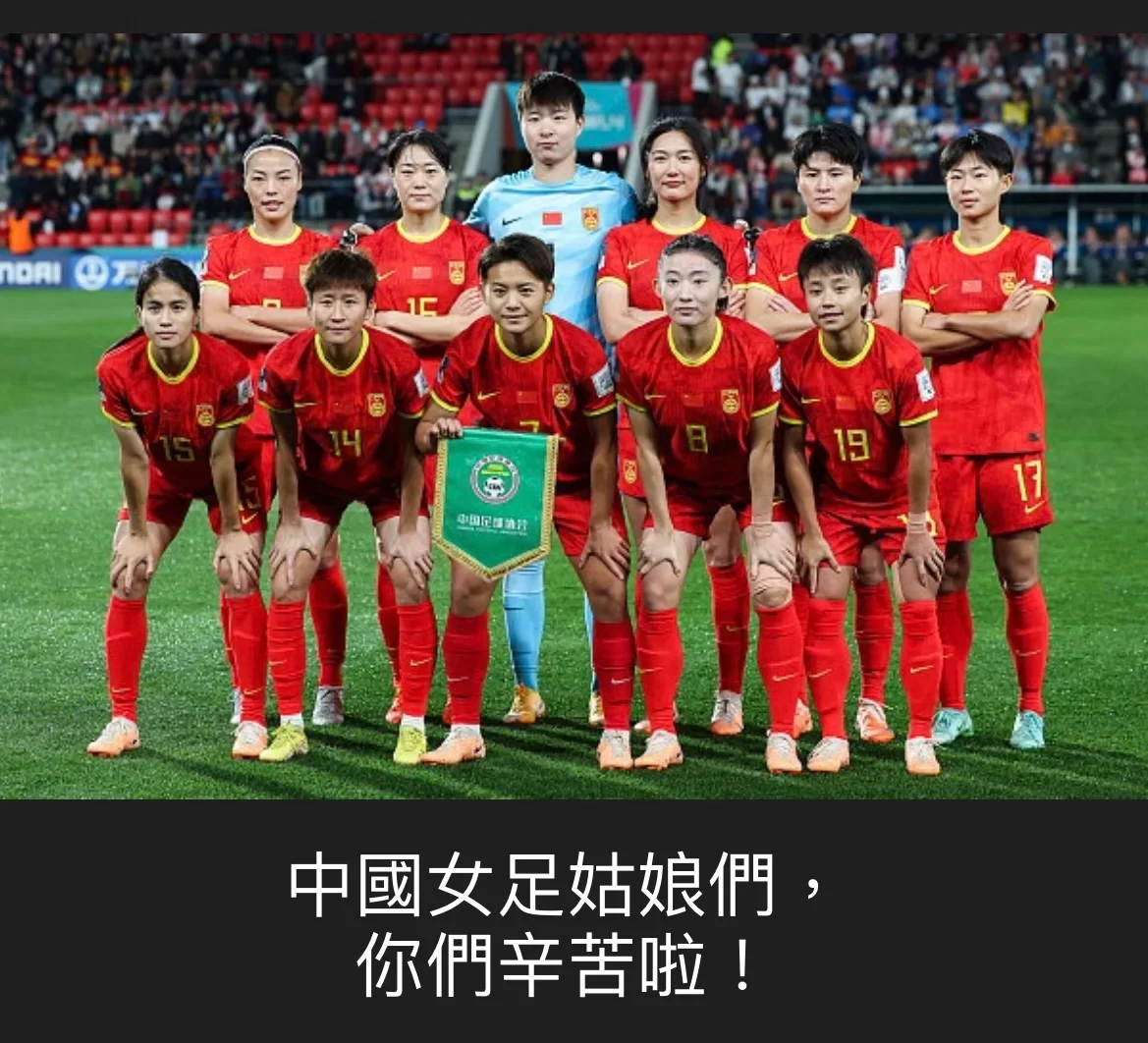 中国女足备战世界杯,备战心态调整 中国女足备战世界杯,备战心态调整