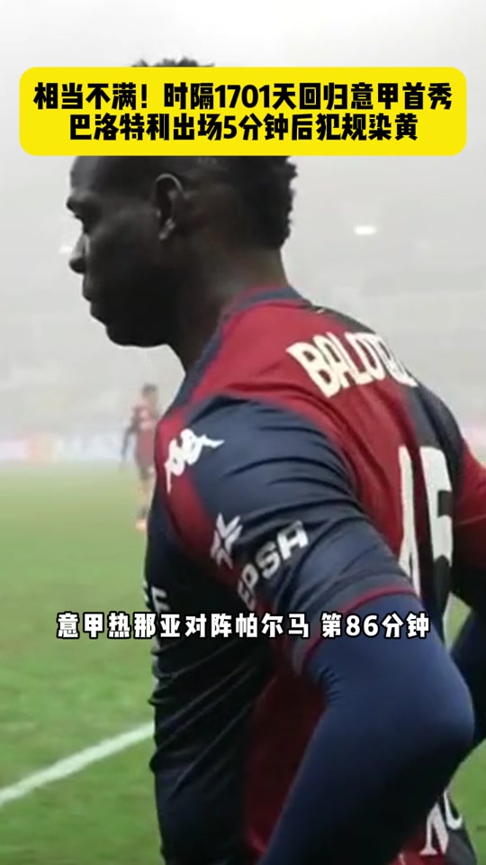 热那亚对阵帕尔马：关键时刻的简单介绍