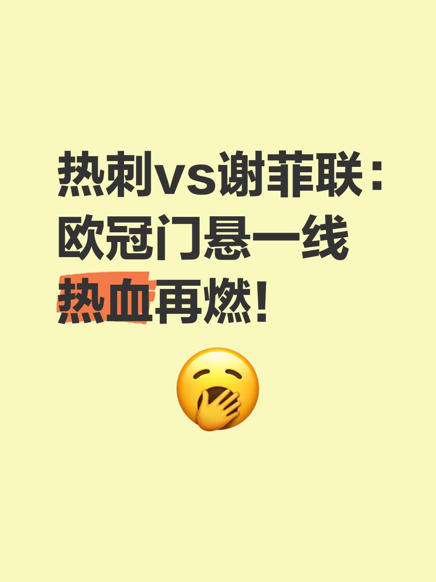 包含热刺客场逆转谢菲联,继续保持领跑位置的词条 包含热刺客场逆转谢菲联,继续保持领跑位置的词条