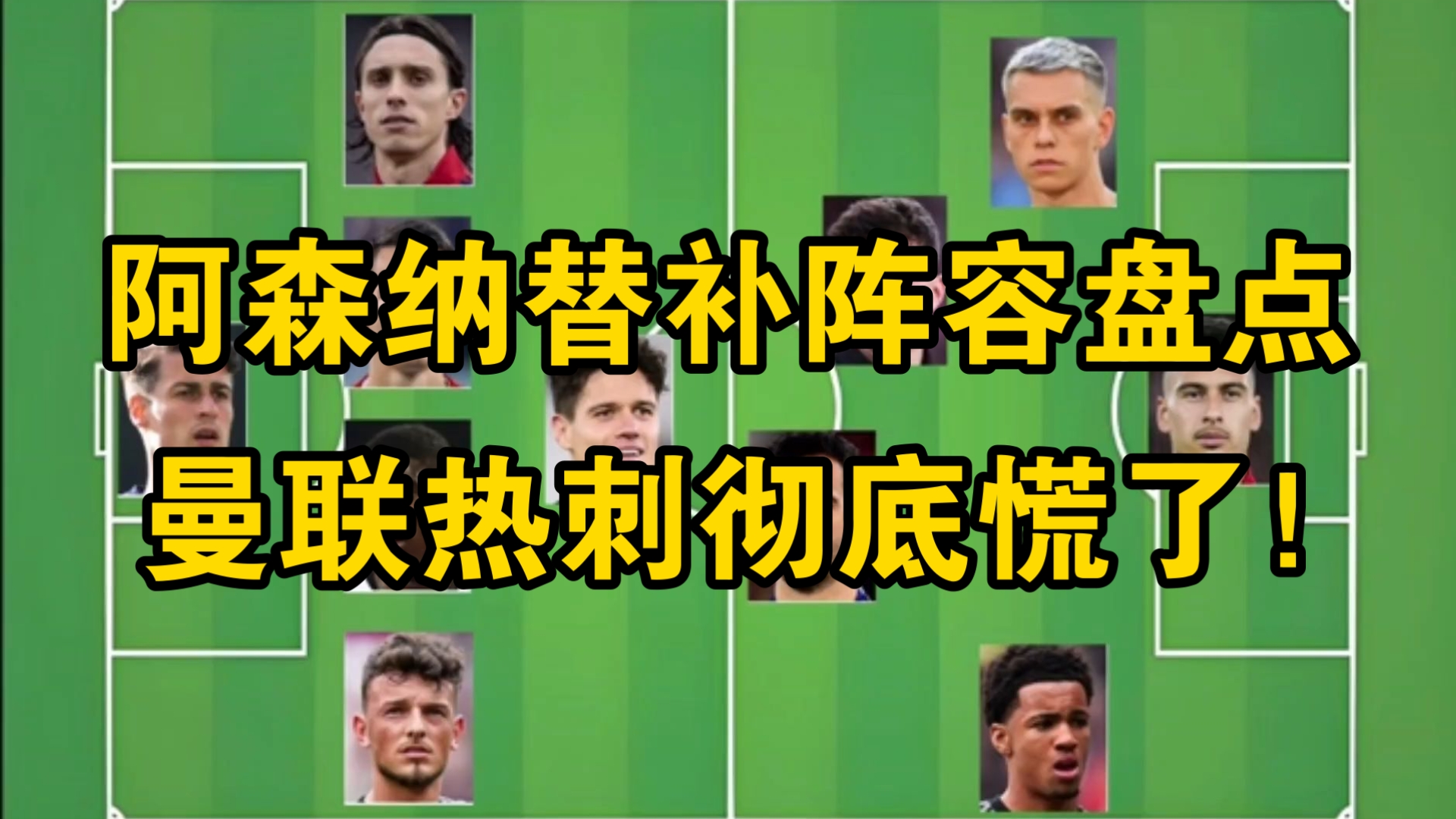 包含阿森纳连败，欧战席位岌岌可危的词条