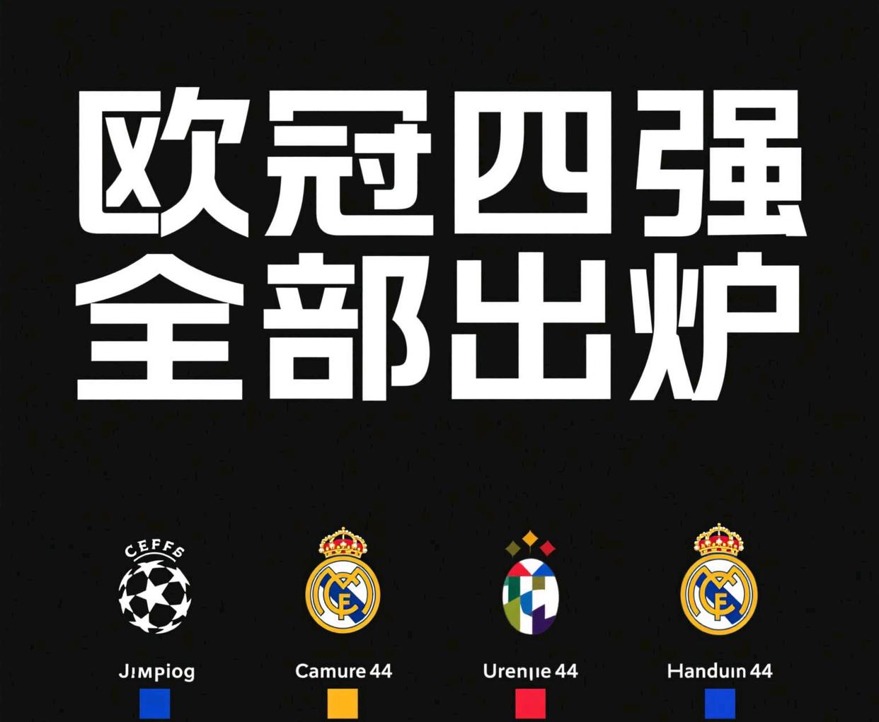 曼城险胜多特蒙德,晋级欧冠四强 曼城险胜多特蒙德,晋级欧冠四强