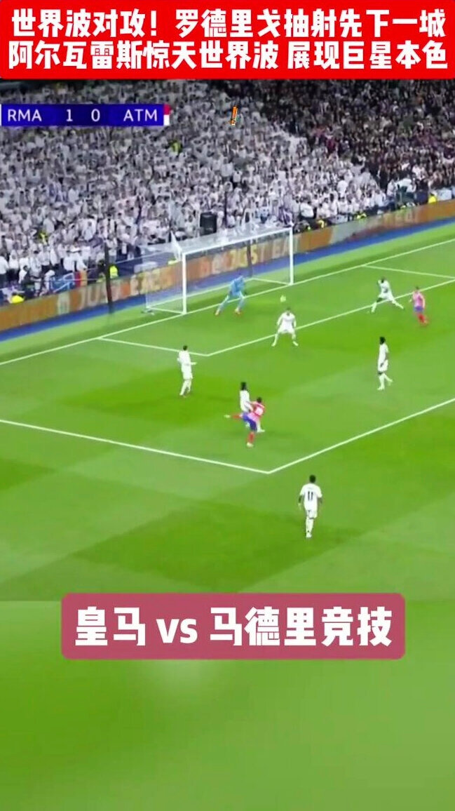 马德里竞技中场发威,士气高涨备战 马德里竞技中场发威,士气高涨备战