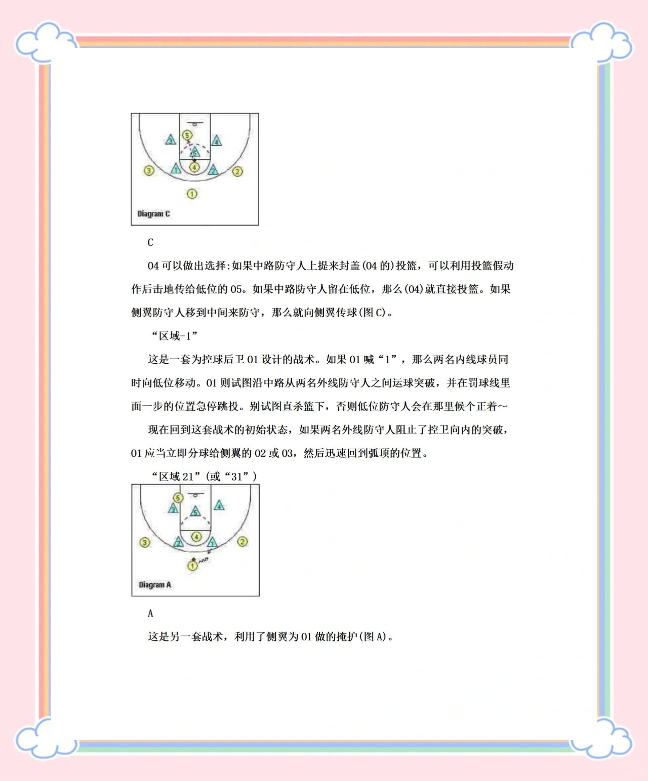 关于主教练战术布置巧妙,助球队赢下关键一战的信息 关于主教练战术布置巧妙,助球队赢下关键一战的信息