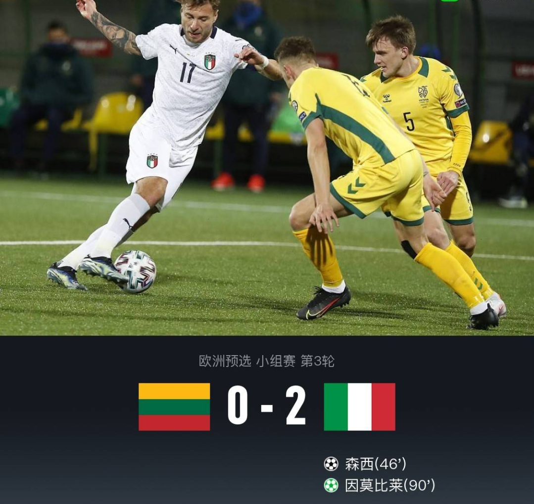 意大利胜立陶宛,领先优势不可撼动的简单介绍 意大利胜立陶宛,领先优势不可撼动的简单介绍