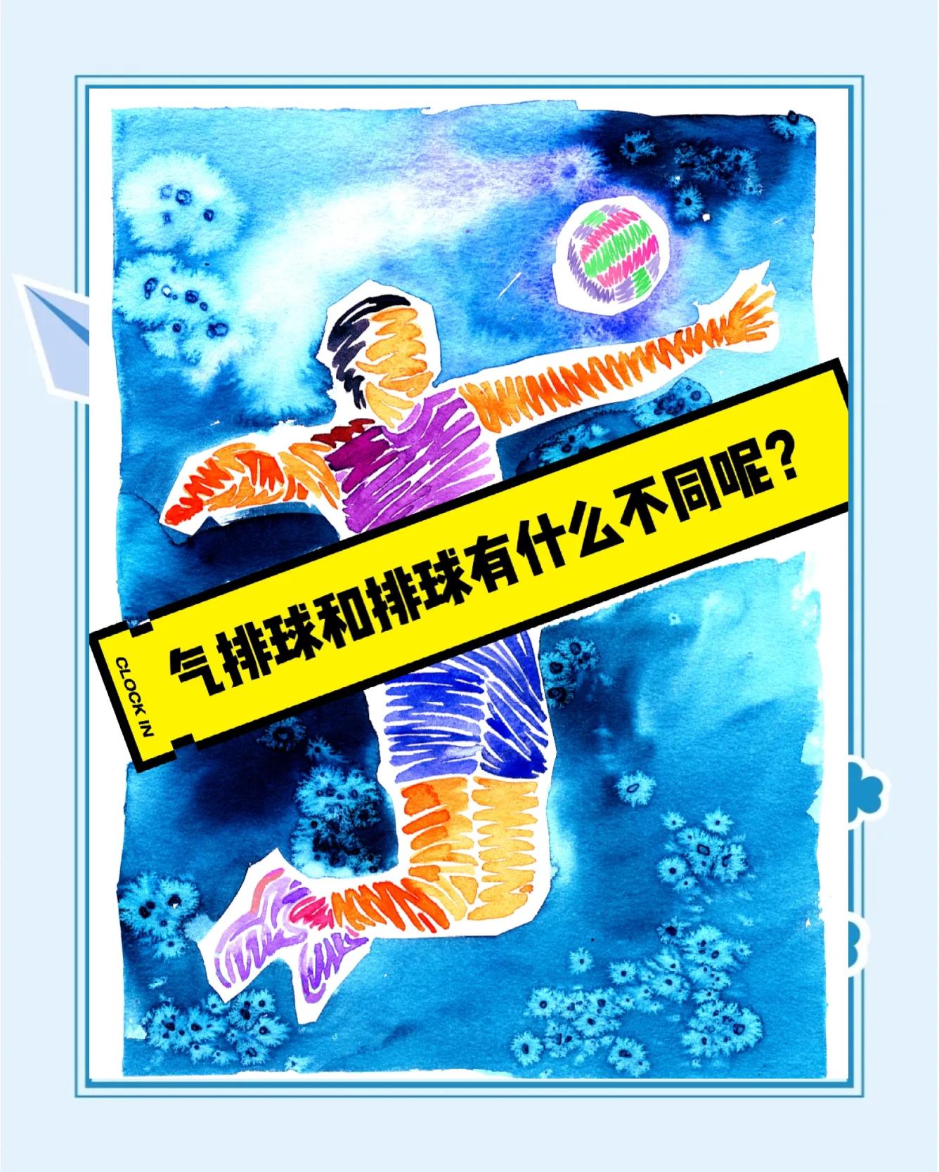 排球战术革新取得奇效，引发战术热潮